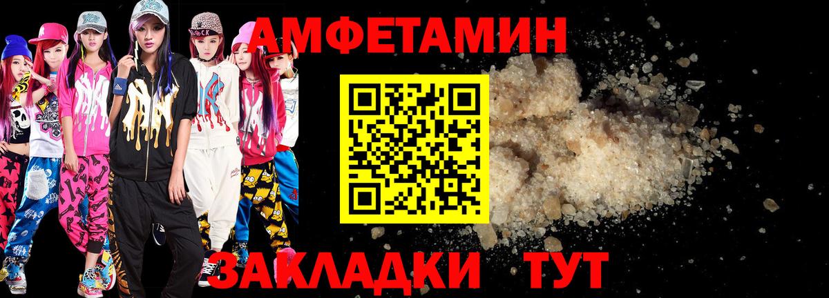 АМФ  Вход с VPN  Амфетамин  Амфетамин VHQ  Шатура 