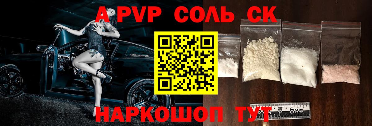 A PVP Соль  Вход с VPN  Alpha-PVP СК  Alpha PVP VHQ  Шатура 