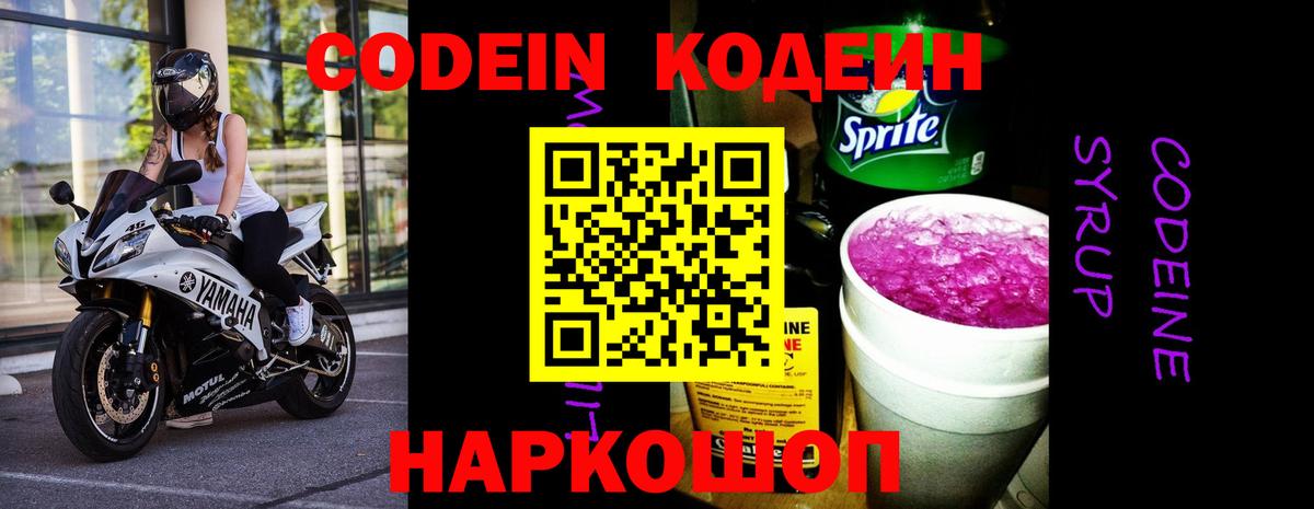 Шатура  Кодеиновый сироп Lean Purple Drank  Вход с VPN 