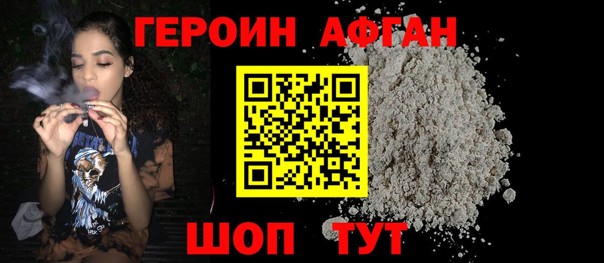 ГЕРОИН хмурый  Вход с VPN  Шатура 
