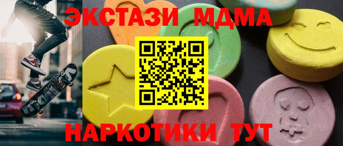 МДМА молли  MDMA  Шатура  Вход с VPN  MDMA crystal 