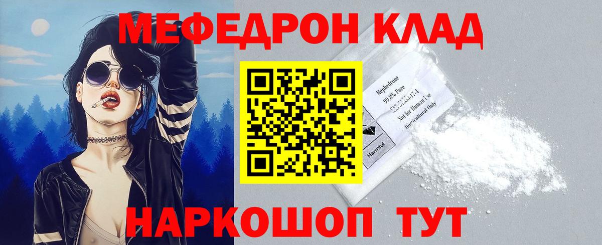 Мефедрон  Мефедрон кристаллы  Шатура  Вход с VPN  МЕФ VHQ 